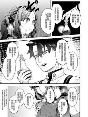 [俺企鵝 (拉麺企鵝)] 荒波~電算冷卻水後篇~ (Fate／Grand Order) [中国語] [無修正] [DL版]_13_hnje