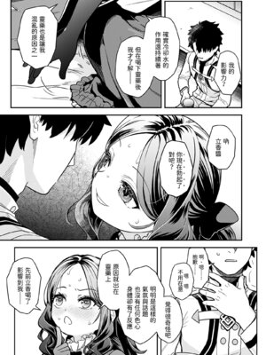 [俺企鵝 (拉麺企鵝)] 荒波~電算冷卻水後篇~ (Fate／Grand Order) [中国語] [無修正] [DL版]_15_cchi