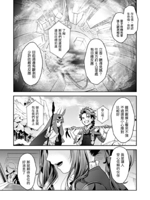 [俺企鵝 (拉麺企鵝)] 荒波~電算冷卻水後篇~ (Fate／Grand Order) [中国語] [無修正] [DL版]_36_pdlc