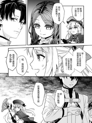 [俺企鵝 (拉麺企鵝)] 荒波~電算冷卻水後篇~ (Fate／Grand Order) [中国語] [無修正] [DL版]_37_sdcg