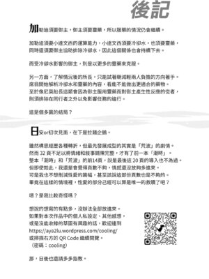 [俺企鵝 (拉麺企鵝)] 荒波~電算冷卻水後篇~ (Fate／Grand Order) [中国語] [無修正] [DL版]_38_tipp