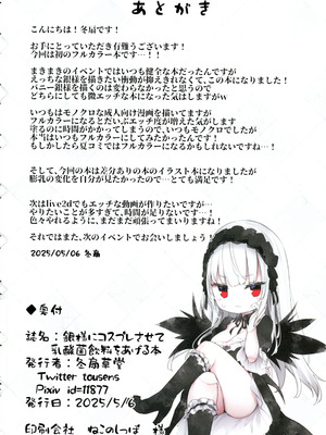 [冬扇草堂 (冬扇)] 銀様にコスプレさせて乳酸菌飲料をあげる本 (ローゼンメイデン) [中国翻訳]_18_ltgw