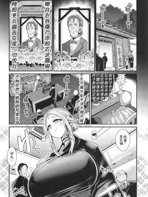 [新春山東省 (ぶかつ)] H性奴隷エルフの相続問題について 2 ～葬儀編～ [古月个人汉化] [DL版]_07_rgxp