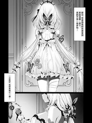 [有栖川ノ宮 (有栖川琴音)] 貴方は私に触れられる、特別な方...ですから (崩壊：スターレイル) [中国翻訳] [DL版]_02_eown