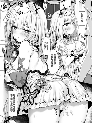 [有栖川ノ宮 (有栖川琴音)] 貴方は私に触れられる、特別な方...ですから (崩壊：スターレイル) [中国翻訳] [DL版]_09_ixrq