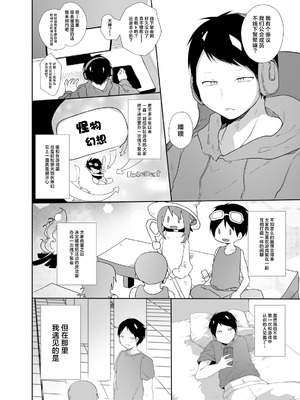 [猫大襲来 (も〜ん)] ゲーマーの友達がどスケベ女装男子だったらセックスしますかしませんか？ [中国翻訳]_03_qtmk