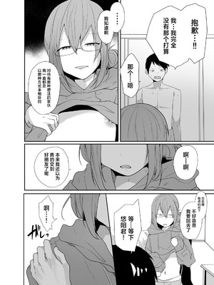 [猫大襲来 (も〜ん)] ゲーマーの友達がどスケベ女装男子だったらセックスしますかしませんか？ [中国翻訳]_15_kkqh