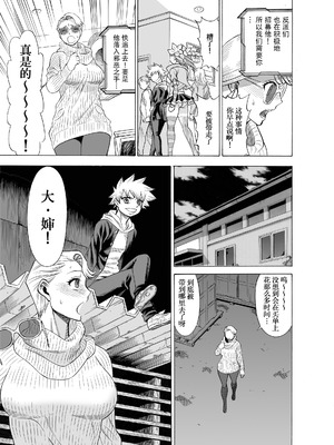 [環屋 (環望)] MILF of STEEL FOREVER (特別版) [cheems个人汉化]_07_blhm