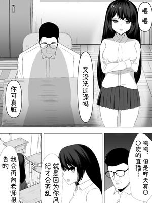 [うとな] Hなことが大嫌いな風紀委員長をアプリで無責任中出しセックスして孕ませた話 [中国翻訳]_03_qsjy