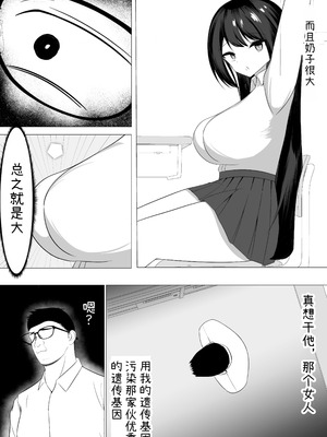 [うとな] Hなことが大嫌いな風紀委員長をアプリで無責任中出しセックスして孕ませた話 [中国翻訳]_05_yxfl