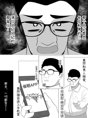 [うとな] Hなことが大嫌いな風紀委員長をアプリで無責任中出しセックスして孕ませた話 [中国翻訳]_07_bxwp