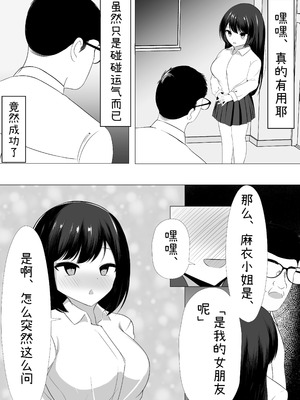 [うとな] Hなことが大嫌いな風紀委員長をアプリで無責任中出しセックスして孕ませた話 [中国翻訳]_09_lxvs