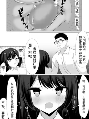 [うとな] Hなことが大嫌いな風紀委員長をアプリで無責任中出しセックスして孕ませた話 [中国翻訳]_15_yaqv