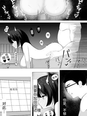 [うとな] Hなことが大嫌いな風紀委員長をアプリで無責任中出しセックスして孕ませた話 [中国翻訳]_24_axdp