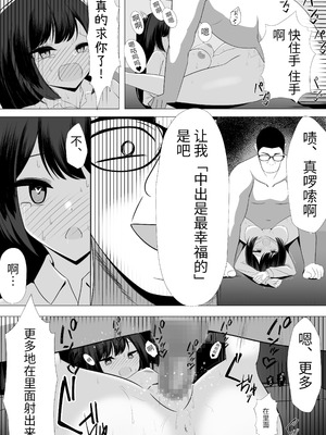 [うとな] Hなことが大嫌いな風紀委員長をアプリで無責任中出しセックスして孕ませた話 [中国翻訳]_34_idpb