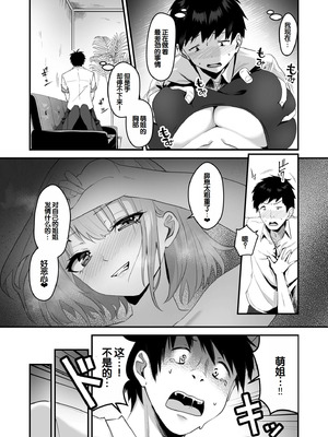 [さしみ] 俺の姉ちゃんは宇宙で一番エロ可愛い (1-5) [甜族星人赞助汉化]_011_tpqw