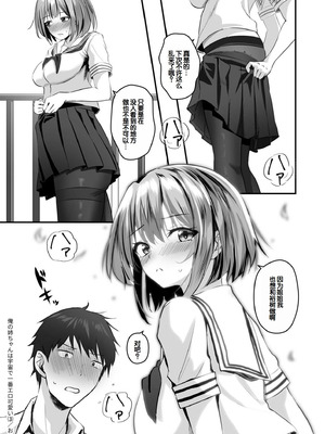 [さしみ] 俺の姉ちゃんは宇宙で一番エロ可愛い (1-5) [甜族星人赞助汉化]_084_vwgt