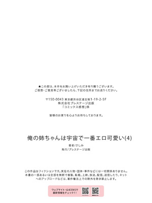 [さしみ] 俺の姉ちゃんは宇宙で一番エロ可愛い (1-5) [甜族星人赞助汉化]_112_qukm
