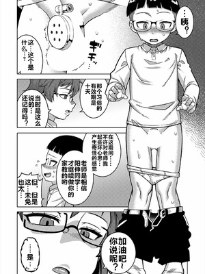 [高津] N県T市R村の風習について 第3話 [流木个人汉化]_07_sqwu