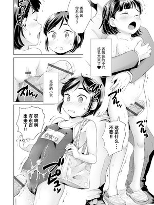 [朝比奈 まこと]まる見え少女銭湯 P4 [少女のパンツ下から横から失礼します] [ggcity个人汉化]_068
