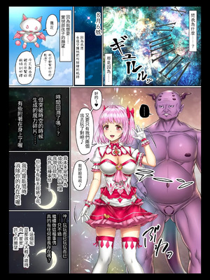 [オトギ堂]魔法少女の敗北事情 [中国翻訳] [DL版]_50