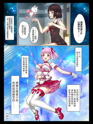 [オトギ堂]魔法少女の敗北事情 [中国翻訳] [DL版]_51