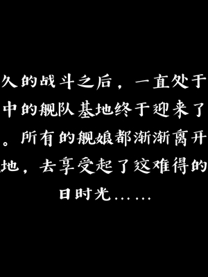 [小天sora]  碧蓝航线 无法完成的婚约_003_73017820_p2_