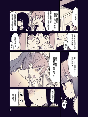 [りょう] 放課後ひよこガールズ [DL版][春桑汉化组汉化]_04_koia