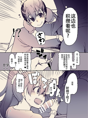 [りょう] 放課後ひよこガールズ [DL版][春桑汉化组汉化]_06_dgfu