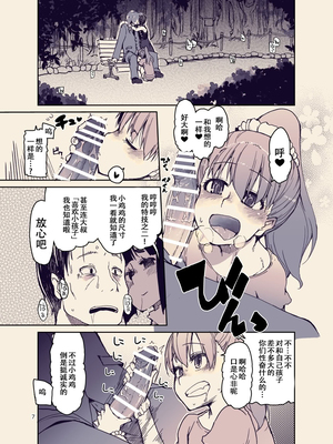 [りょう] 放課後ひよこガールズ [DL版][春桑汉化组汉化]_08_egcd