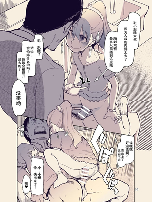 [りょう] 放課後ひよこガールズ [DL版][春桑汉化组汉化]_11_ajtu