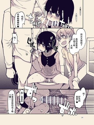 [りょう] 放課後ひよこガールズ [DL版][春桑汉化组汉化]_15_jghj