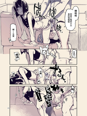 [りょう] 放課後ひよこガールズ [DL版][春桑汉化组汉化]_16_fyba