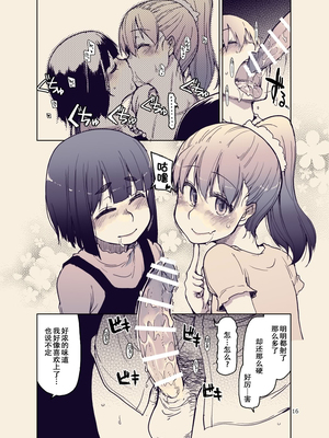 [りょう] 放課後ひよこガールズ [DL版][春桑汉化组汉化]_17_qahk