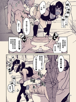 [りょう] 放課後ひよこガールズ [DL版][春桑汉化组汉化]_21_xykl