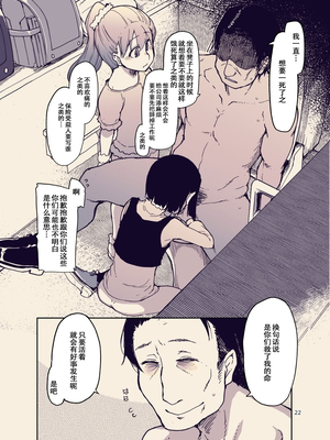 [りょう] 放課後ひよこガールズ [DL版][春桑汉化组汉化]_23_tflr