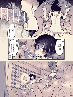 [りょう] 放課後ひよこガールズ [DL版][春桑汉化组汉化]_29_wgqb