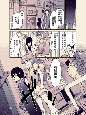 [りょう] 放課後ひよこガールズ [DL版][春桑汉化组汉化]_32_ipfu