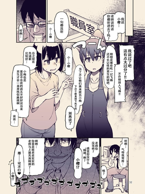 [りょう] 放課後ひよこガールズ [DL版][春桑汉化组汉化]_33_rioe