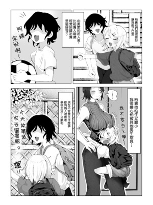 [ラット] 内緒のママ交換 [中国翻訳]_004