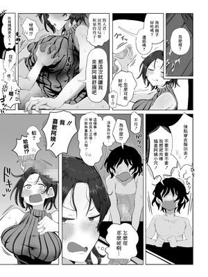 [ラット] 内緒のママ交換 [中国翻訳]_012