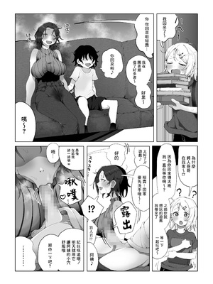 [ラット] 内緒のママ交換 [中国翻訳]_014