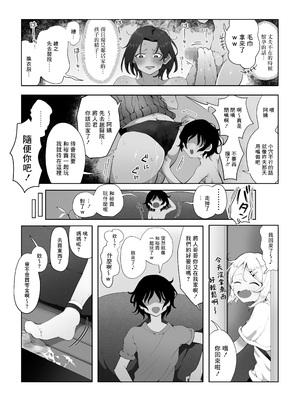 [ラット] 内緒のママ交換 [中国翻訳]_021