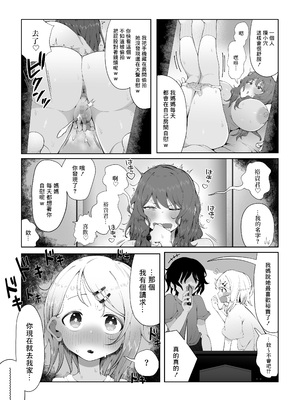 [ラット] 内緒のママ交換 [中国翻訳]_023