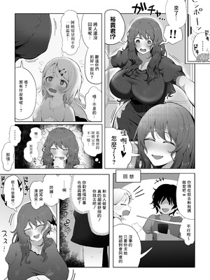 [ラット] 内緒のママ交換 [中国翻訳]_024