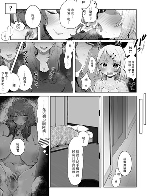 [ラット] 内緒のママ交換 [中国翻訳]_025