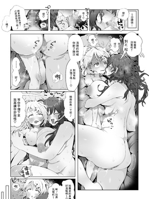 [ラット] 内緒のママ交換 [中国翻訳]_030