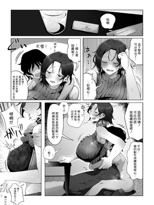 [ラット] 内緒のママ交換 [中国翻訳]_031