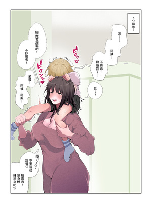 [ラット] 内緒のママ交換 [中国翻訳]_052