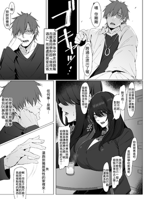 [しらすラテ (しらす)] 根暗で地味でもいいですか?｜即使又陰沉又不起眼也可以嗎？ [中文] [柚香農業]_007